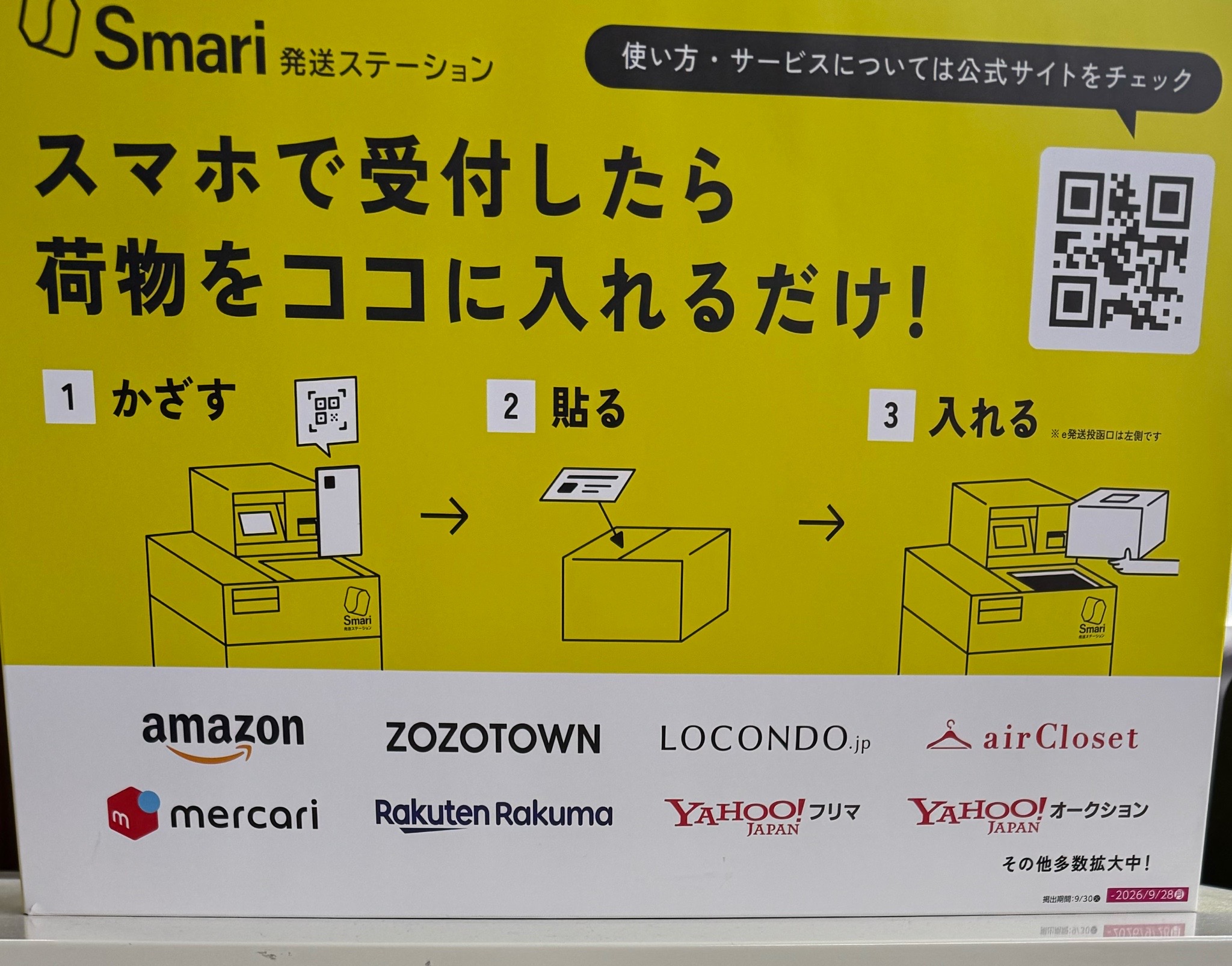 【ZOZOTOWN】返品の神システム？Smariが簡単でお得だった