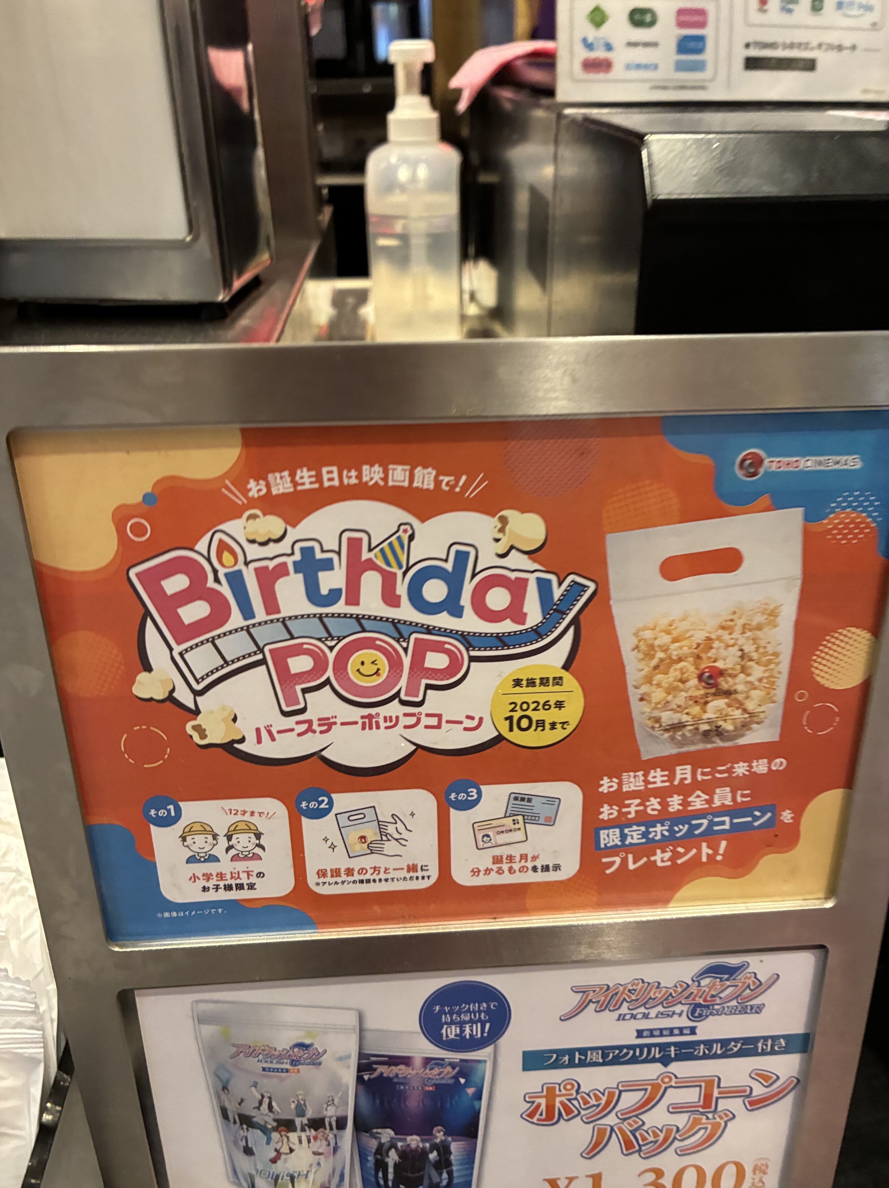 誕生月なら誰でもポップコーンが無料でもらえる？！TOHO シネマのお得なキャンペーン