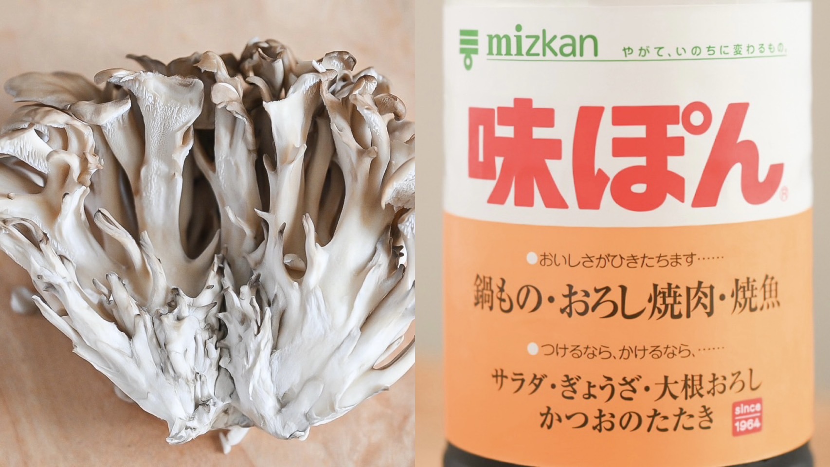 「マイタケとポン酢があったらやってみて」ミツカン公式レシピでまいたけがおいしい！