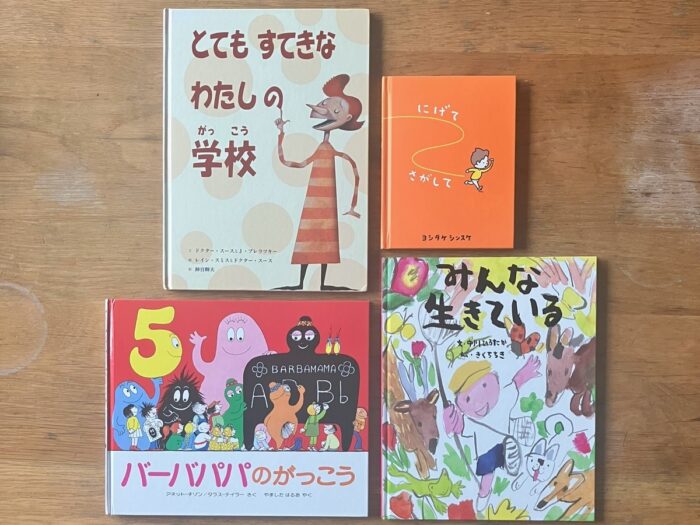 「オレ、小学校行くのやめるわ」と言った年長次男｜入学前に読んで良かった絵本