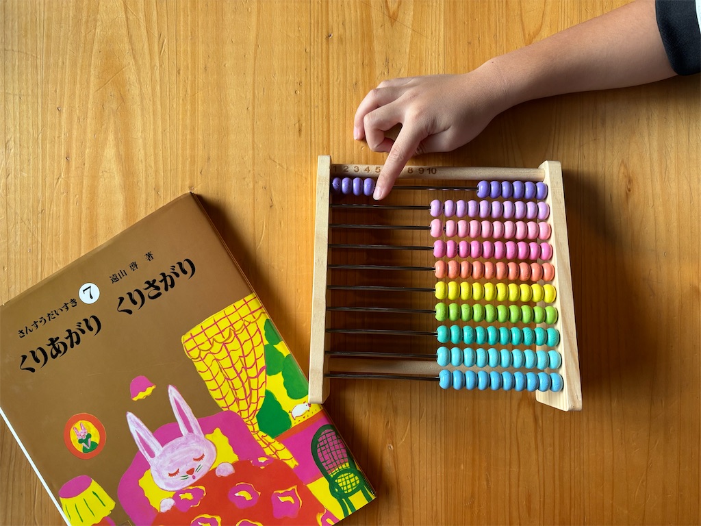 指が足りない！小1の繰り上がり計算に試してよかった2つの方法（絵本・百玉そろばん）