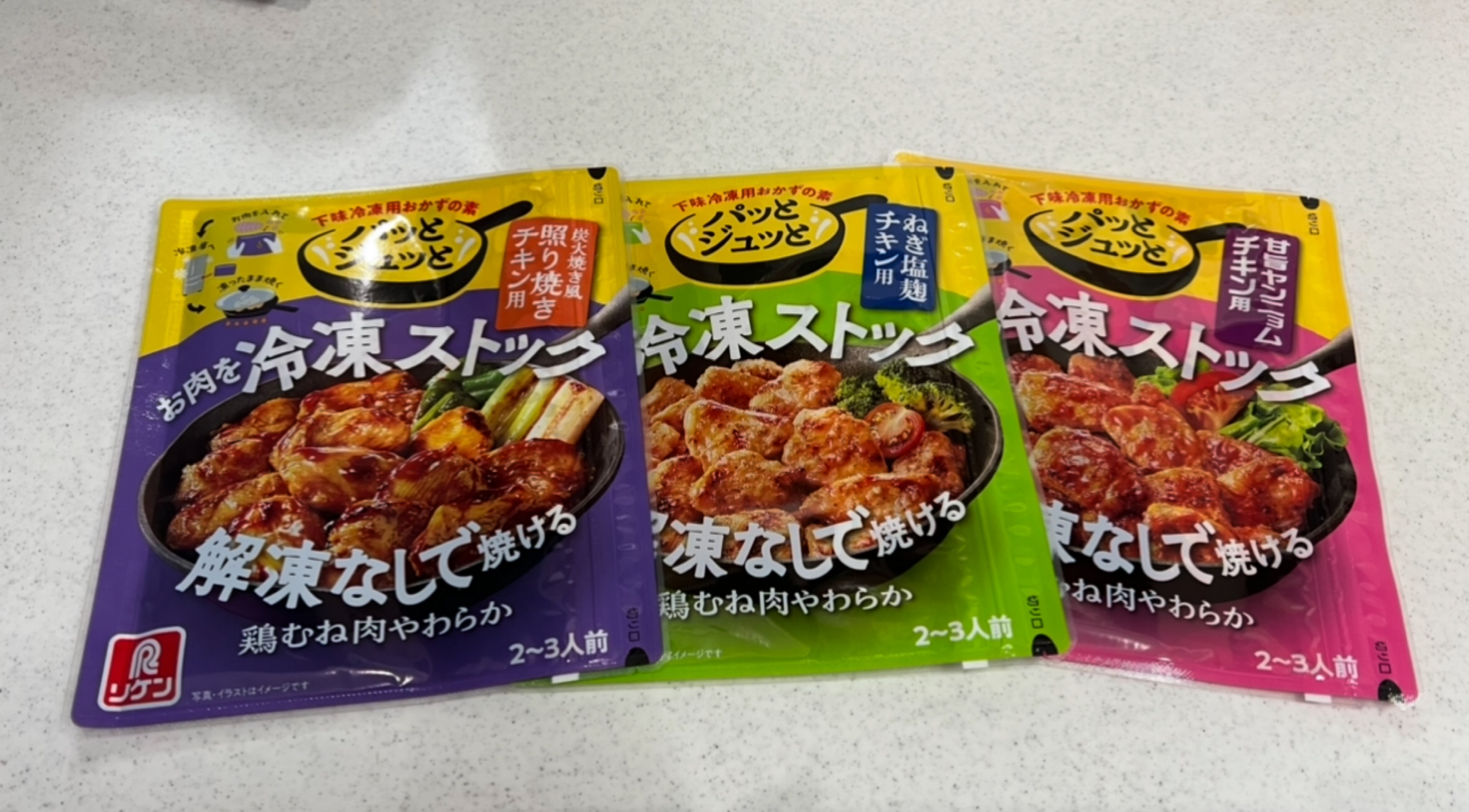 忙しい日の味方！理研冷凍ストックを使ってみた