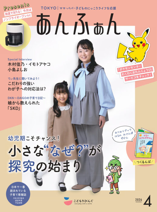 幼稚園児とママ・パパの情報誌 あんふぁん 電子書籍・電子BOOK（電子ブック）