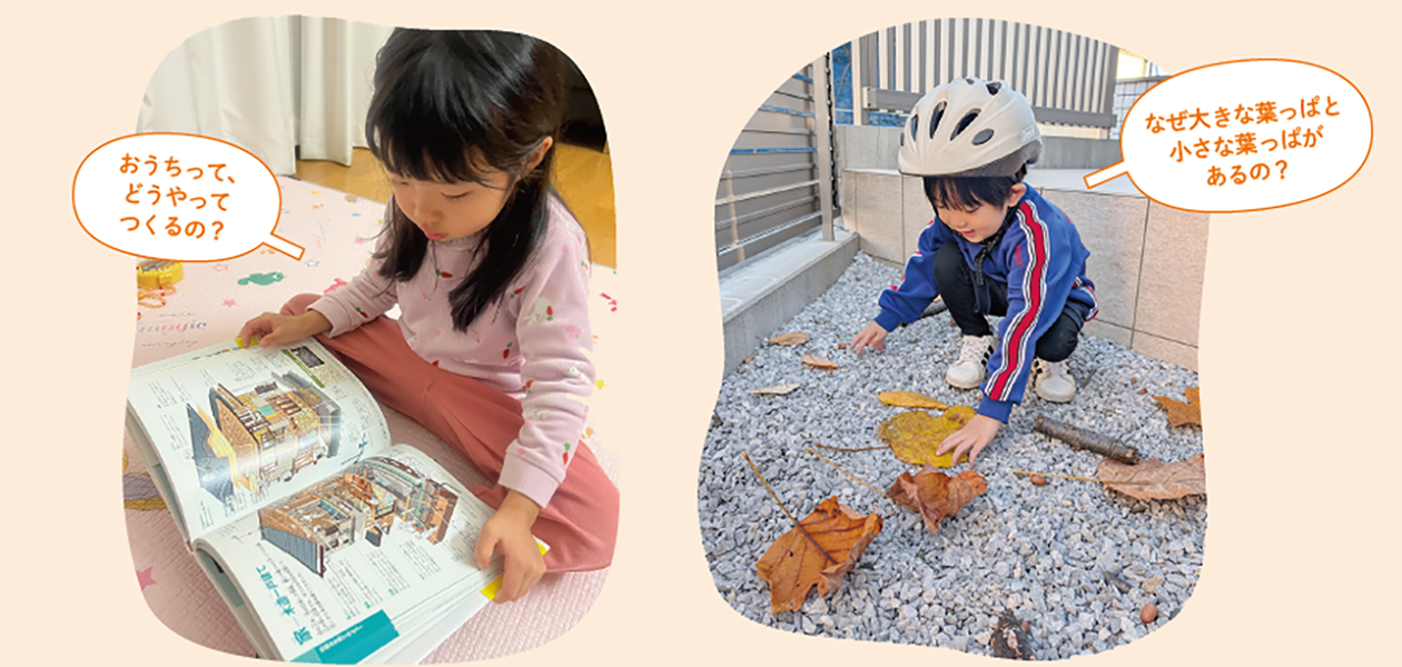 幼児期こそ探求学習を始めるチャンス！ 小さな“なぜ？”が探求の始まり