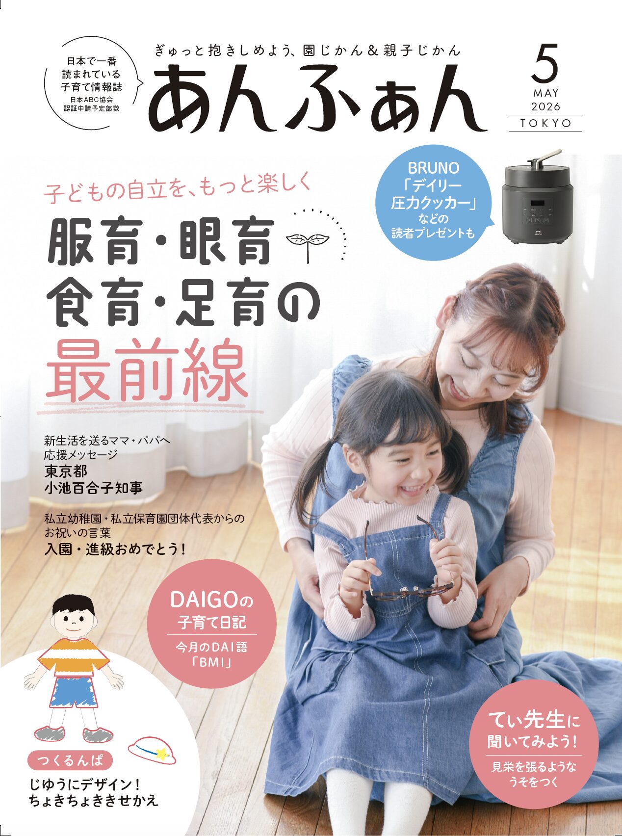 園にお届けの「あんふぁん」「ぎゅって」が統合リニューアル、新生「あんふぁん」へ