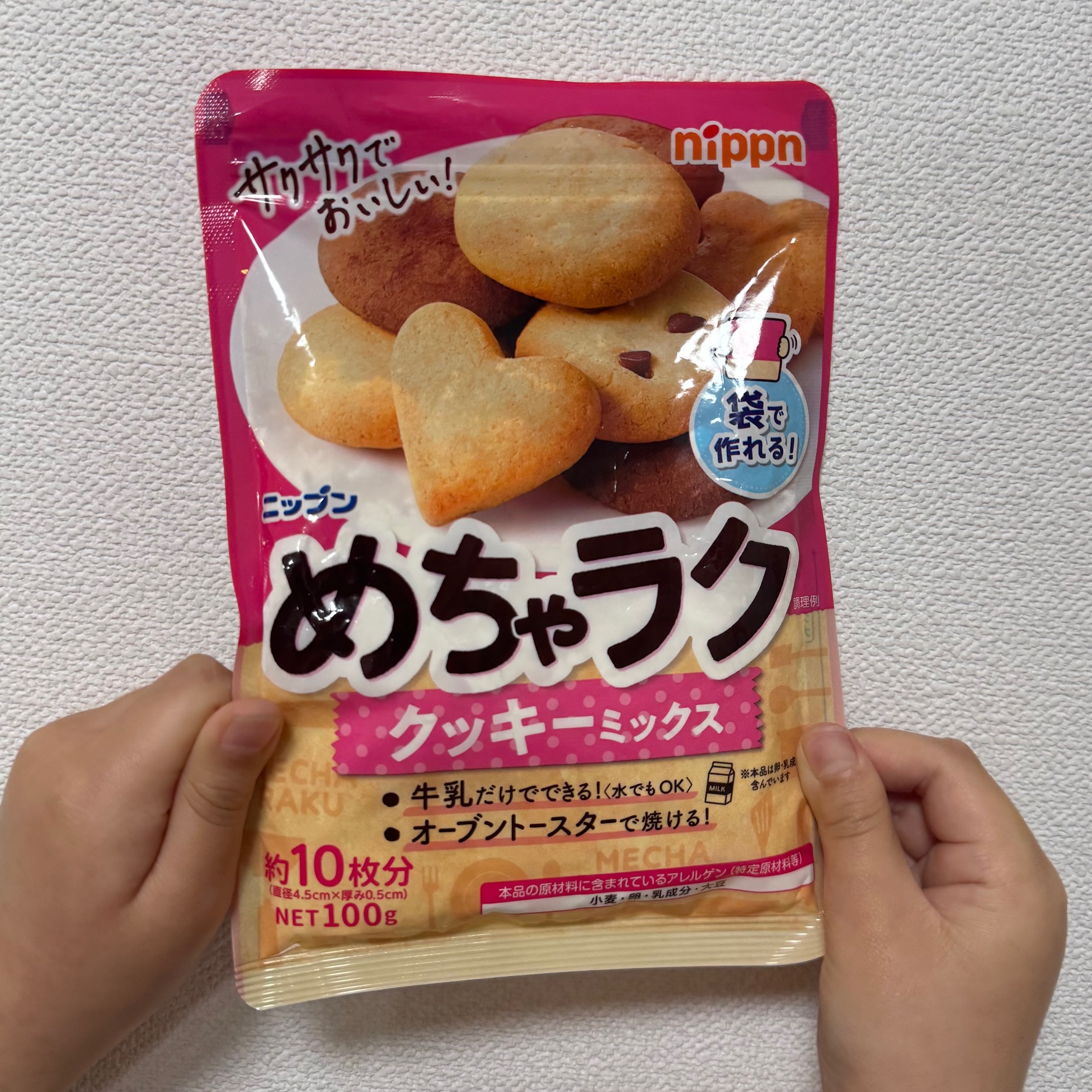 【物価高の救世主】失敗なしの「めちゃラク クッキーミックス」が最強だった！