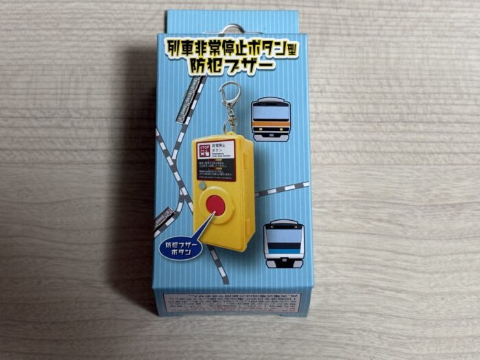 【入学準備】本物そっくり！駅にあるアレ！電車好きキッズにおすすめの防犯ブザー