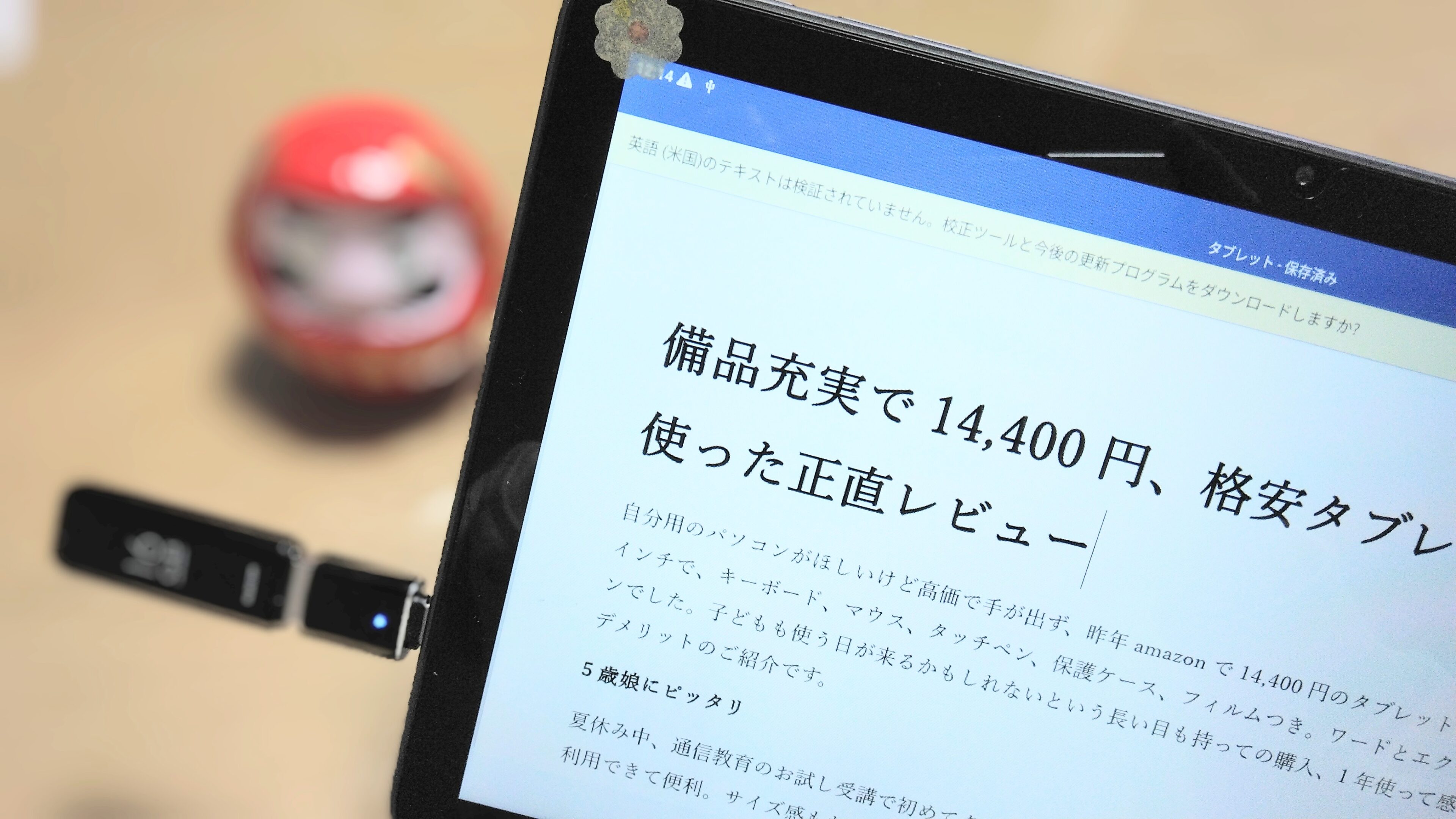 パソコン代わりに格安タブレットを1年使った正直レビュー
