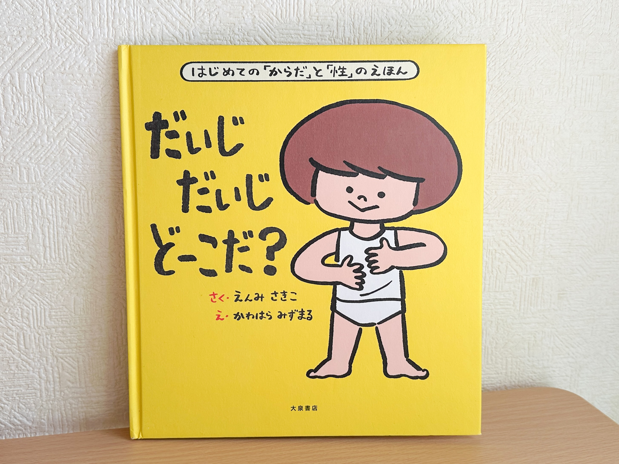 【新学期前に10分】親子でアップデートしておきたい「からだのルール」