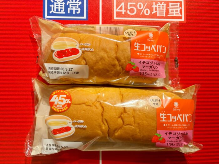 【ファミマ】が太っ腹すぎて話題沸騰！お値段そのまま「なぜか45％増量作戦」