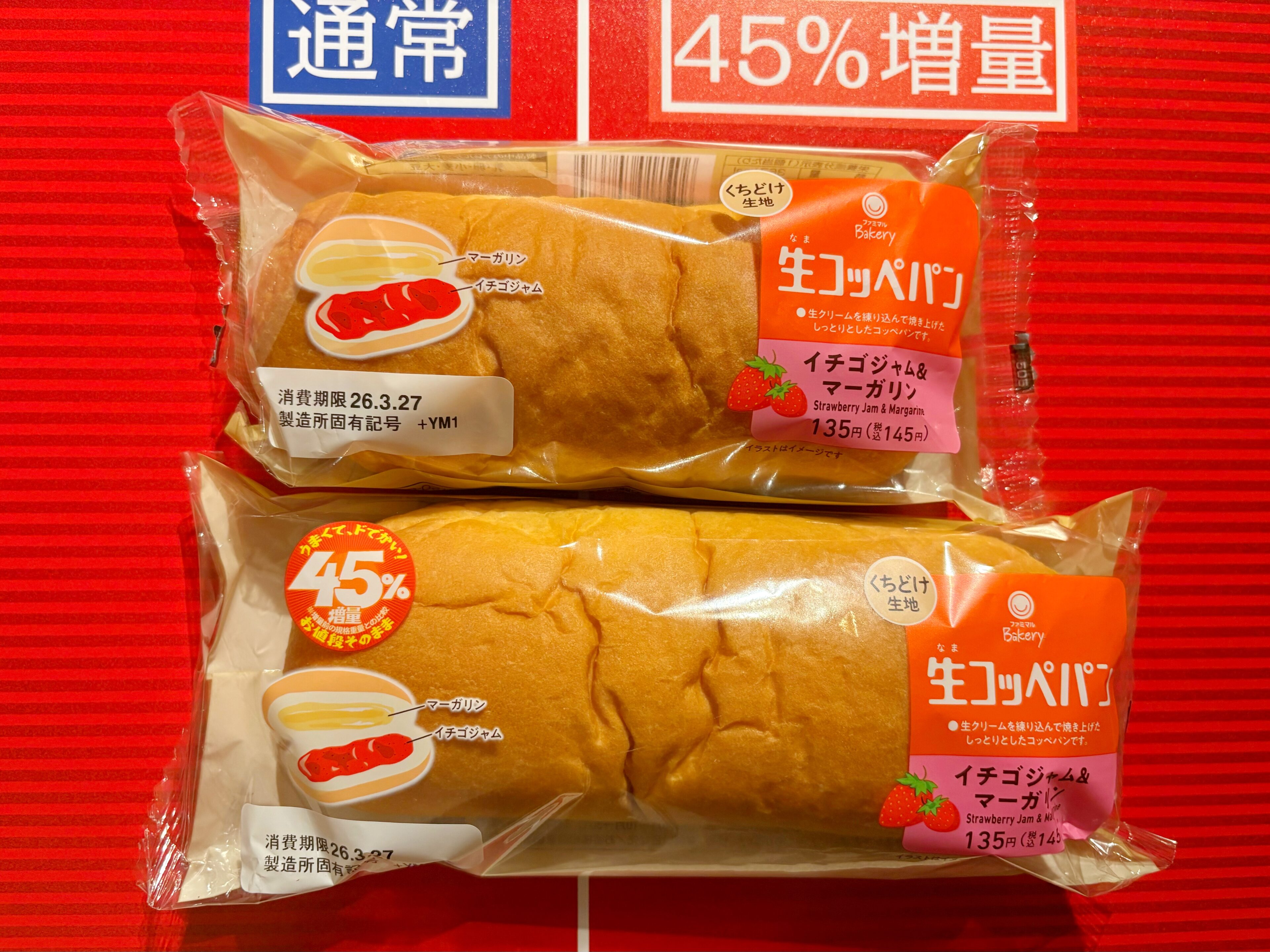 【ファミマ】が太っ腹すぎて話題沸騰！お値段そのまま「なぜか45％増量作戦」