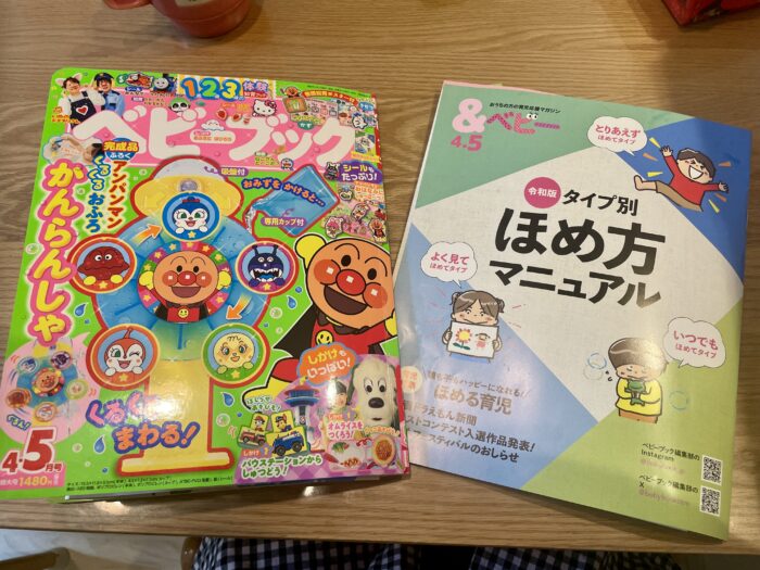 子どもも親も大満足！ベビーブック４・５月号は「タイプ別ほめる育児」も必読