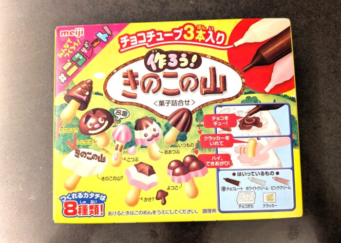 【作ろう！きのこの山】見本のようにうまく作ることより楽しいのが一番！？母のキャパが試されるお菓子作り