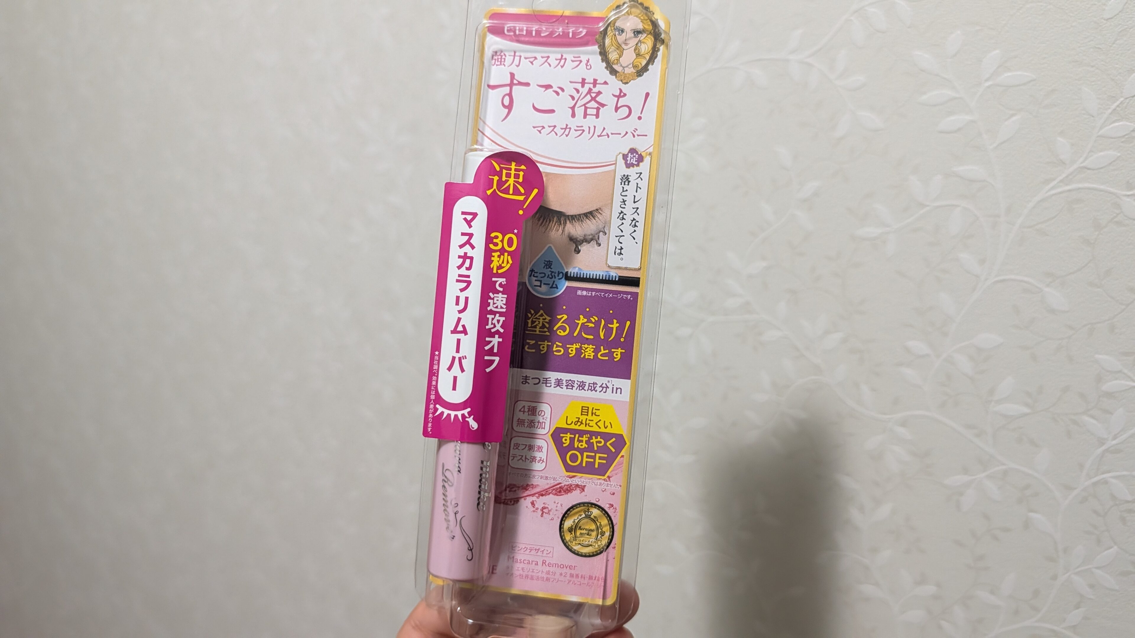 40歳で初めて知った！洗顔後パンダ目を防ぐ神アイテムとは？