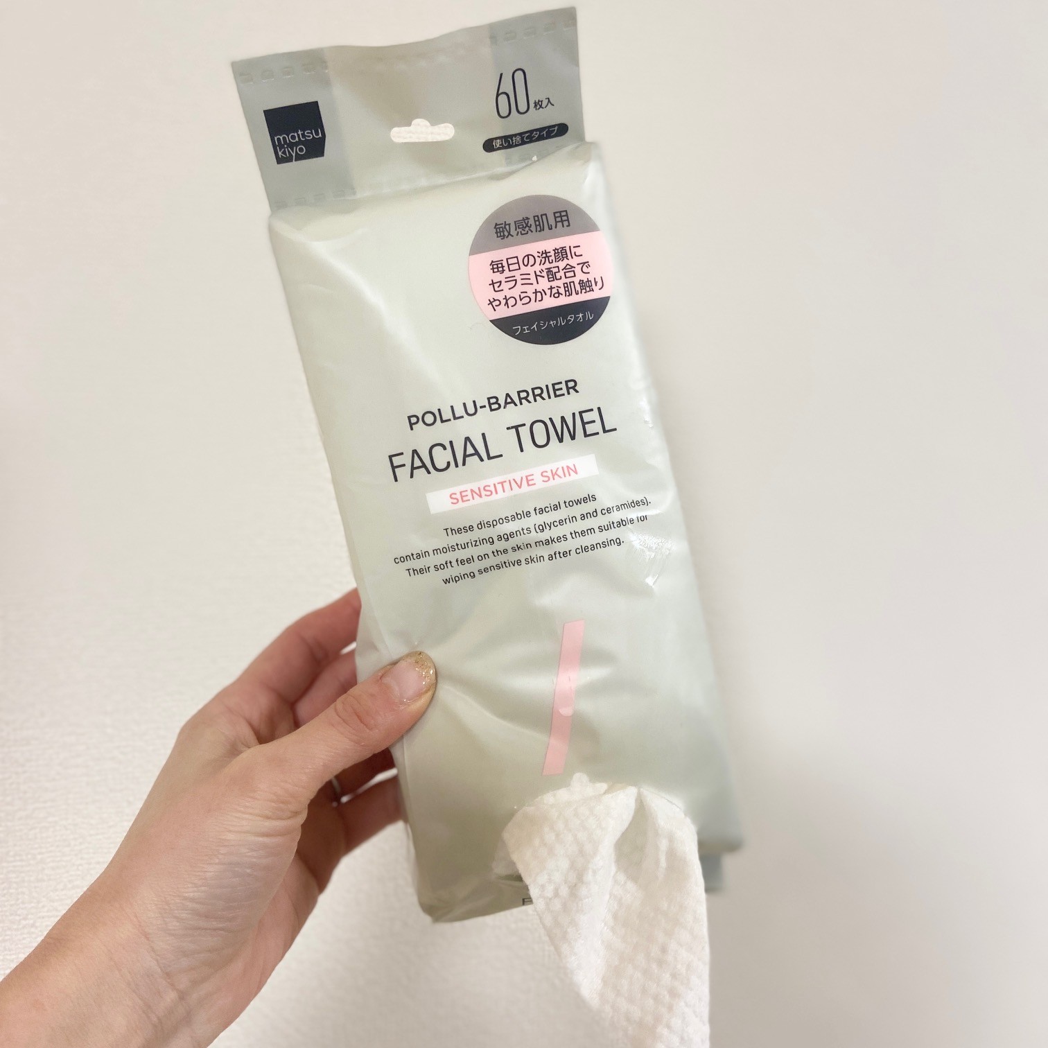 マツキヨで買える!敏感肌用フェイシャルタオルで洗顔後のお肌をやさしく拭き取り