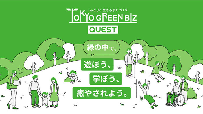 日常的な自然体験で子どもの自己肯定感もUP！親子で楽しむ「TOKYO GREEN BIZ」の魅力