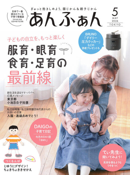 幼稚園児とママ・パパの情報誌 あんふぁん 電子書籍・電子BOOK（電子ブック）