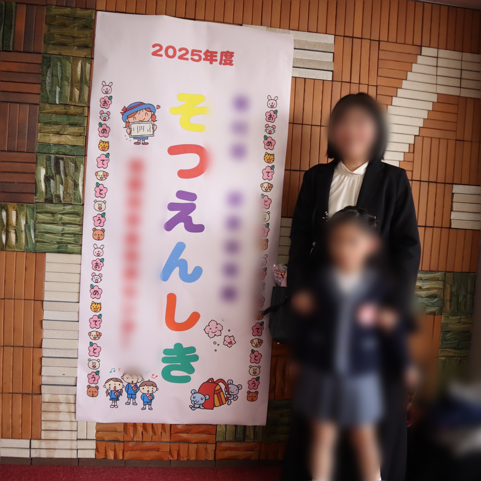 【卒園式】涙じゃなくて“大量の汗”…当日トラブル連発のリアル体験談