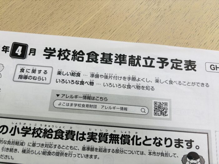 【小1あるある】給食のメニューが「ブリンバンバンボン」！？新1年生の聞き間違いにほっこりした話