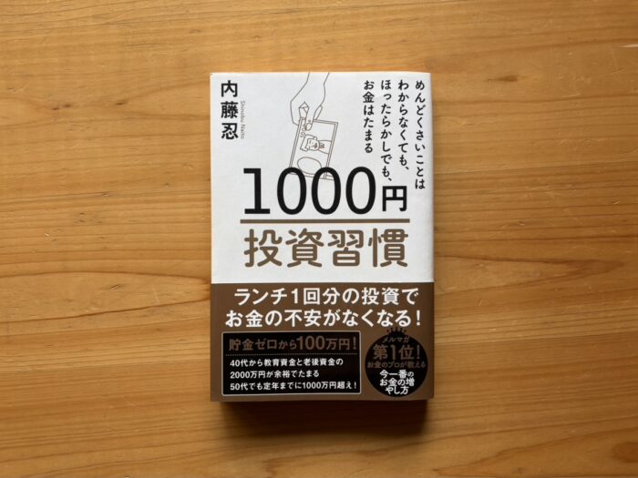 【教育費が気になるママパパへ】お得で簡単！子育て中でもできた社内制度の「ほったらかし投資」でコツコツ資産形成