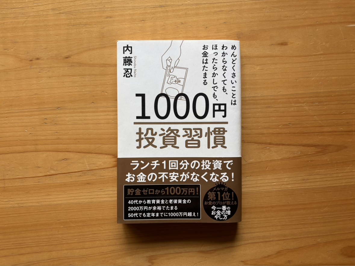 【教育費が気になるママパパへ】お得で簡単！子育て中でもできた社内制度の「ほったらかし投資」でコツコツ資産形成