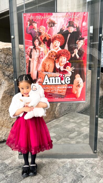 ミュージカル【アニー】今年も娘と観てきました！名曲『トゥモロー』に涙
