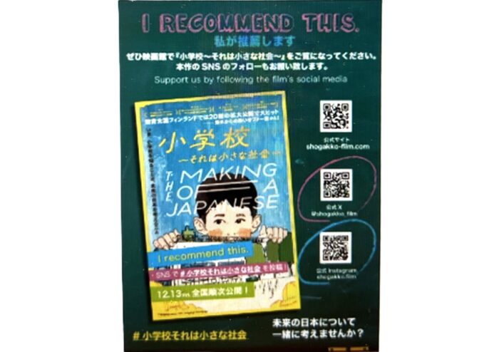 ママ必見！映画『小学校～それは小さな社会～』世界から反響！日本の小学校のすばらしさを再発見！感動です！