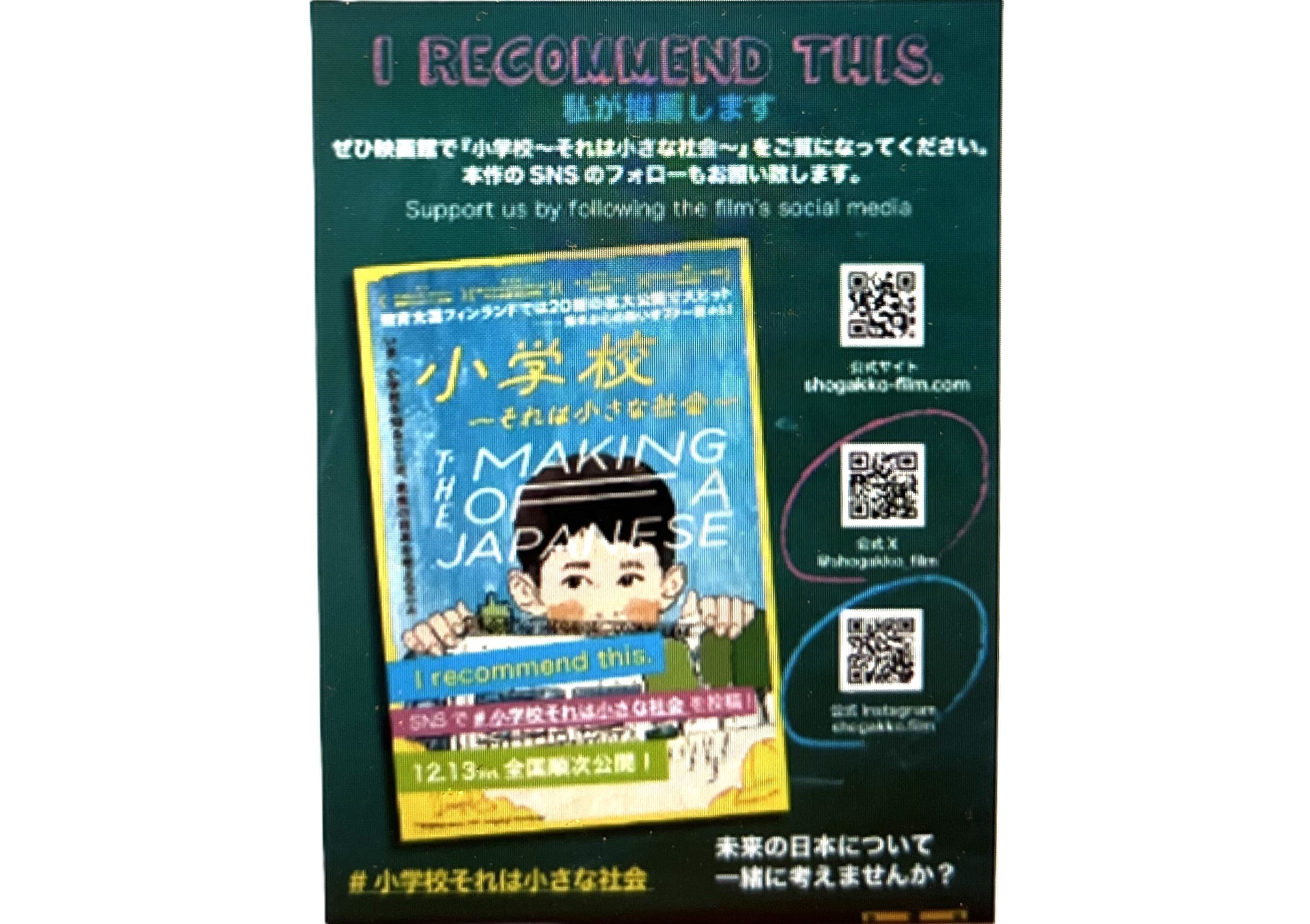 ママ必見！映画『小学校～それは小さな社会～』世界から反響！日本の小学校のすばらしさを再発見！感動です！