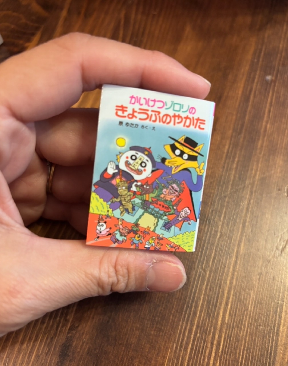 コンビニで発見！小さい『かいけつゾロリ』のミニチュア本がかわいい！