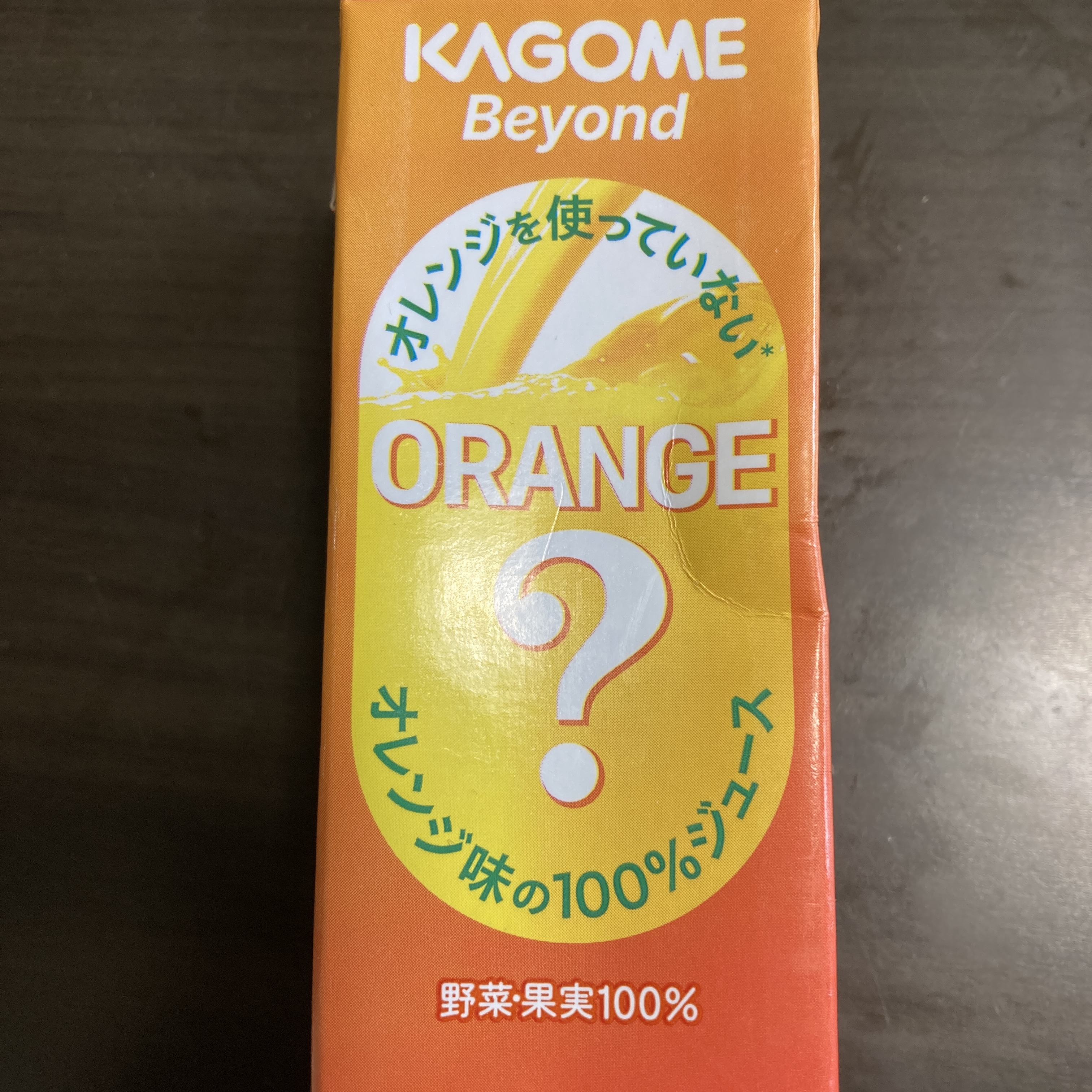 オレンジなしでオレンジ味？カゴメの不思議ジュースが教えてくれた大切な『現実』