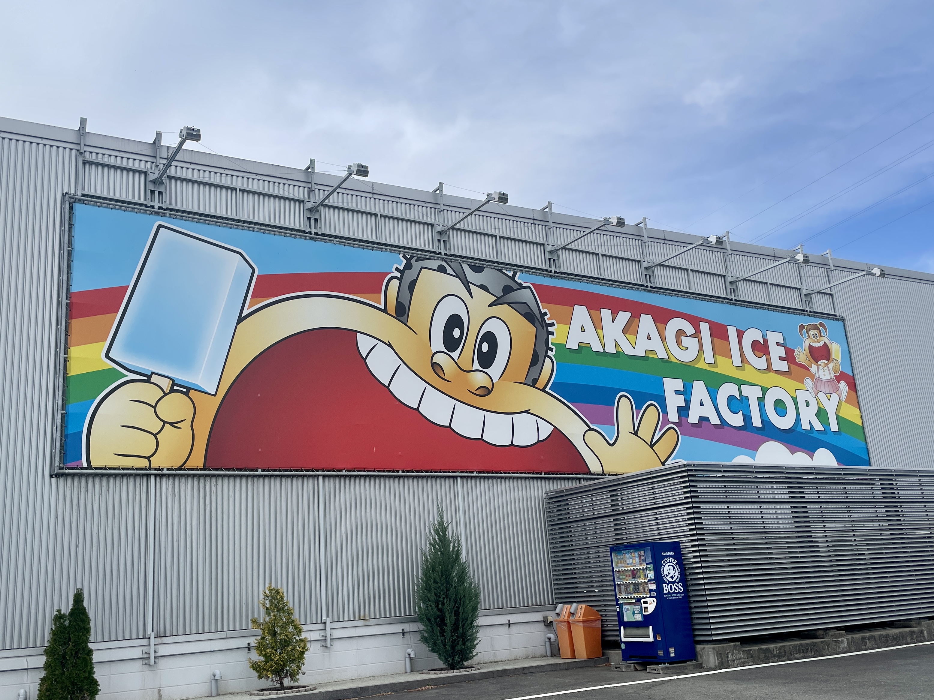 子連れで最高すぎた…ガリガリ君工場見学レポ（最後は食べ放題）