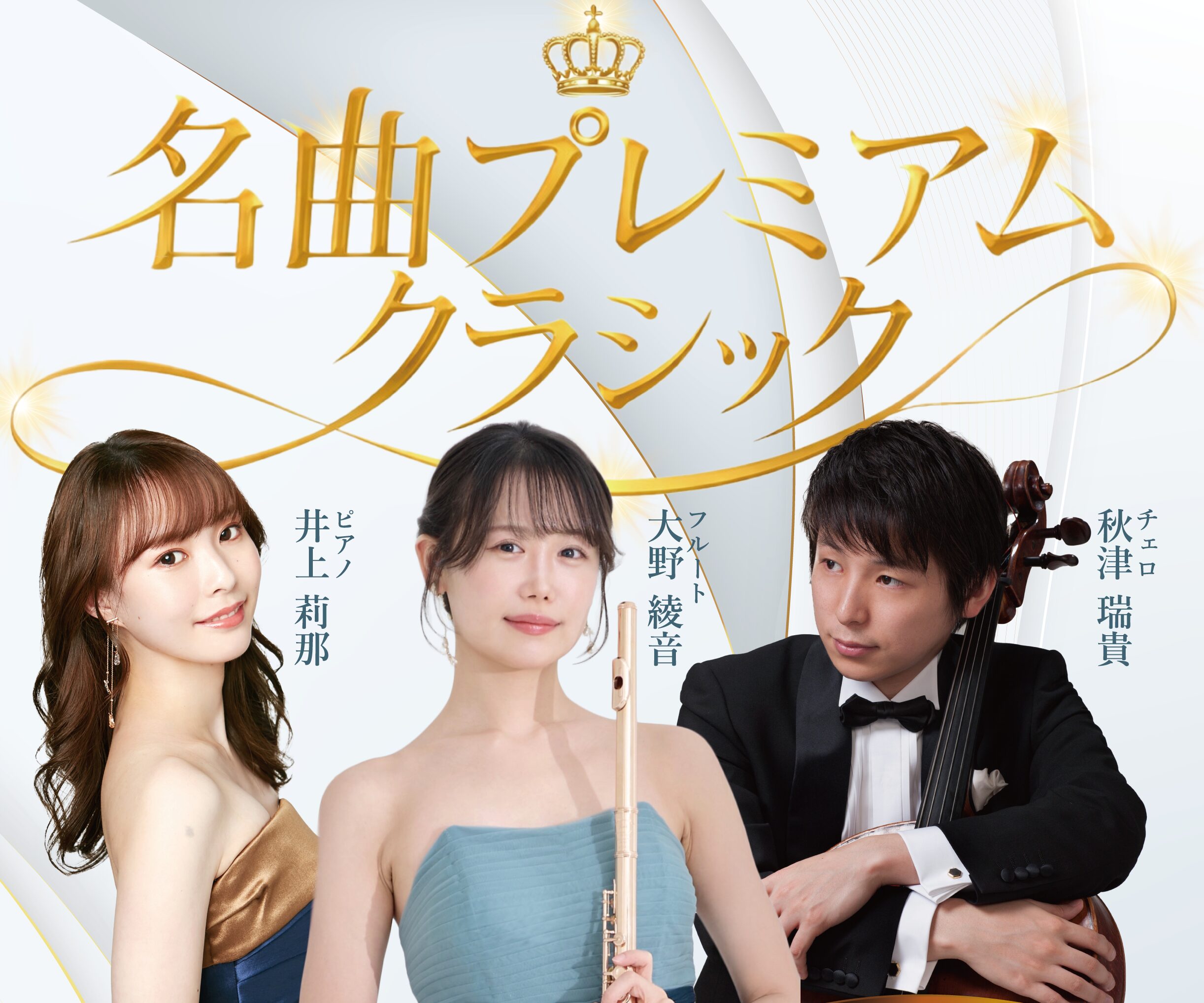 【&あんふぁん限定】0歳から入場可能&子ども無料!GWは名曲のクラシックコンサートを親子で楽しもう