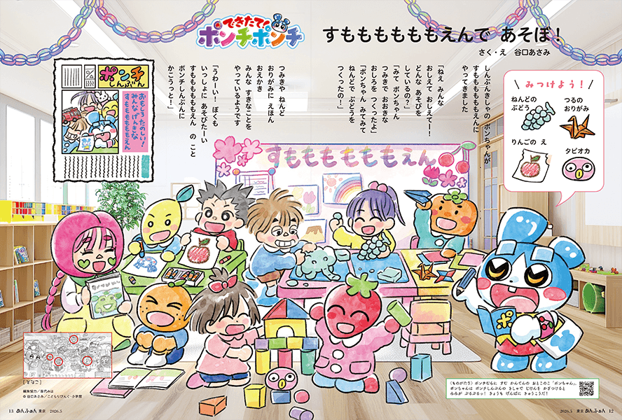 すももももももえんで　あそぼ！