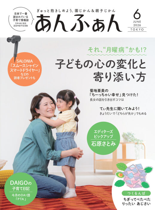 幼稚園児とママ・パパの情報誌 あんふぁん 電子書籍・電子BOOK（電子ブック）