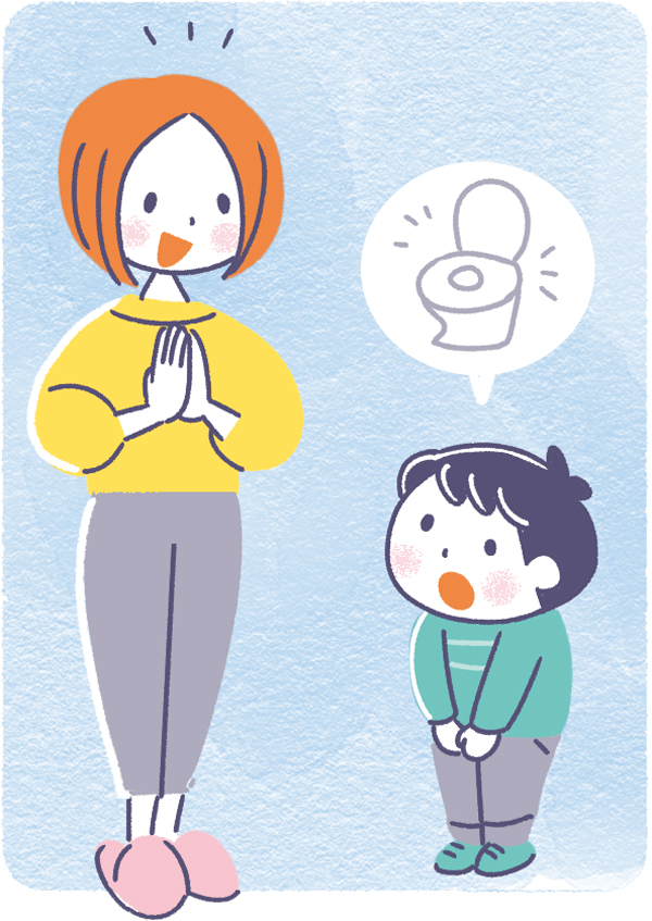 自分から言えるようになったら完了
