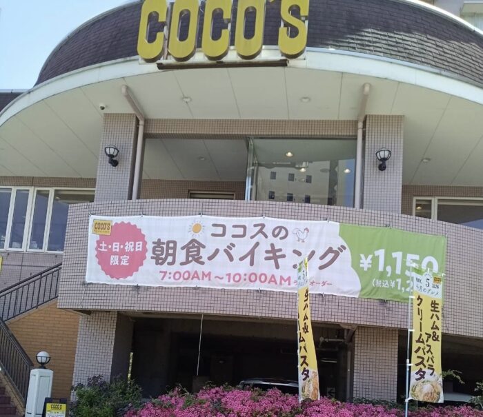ファミレス【ココス】の朝食バイキングはコスパ最強！優雅な朝ご飯！