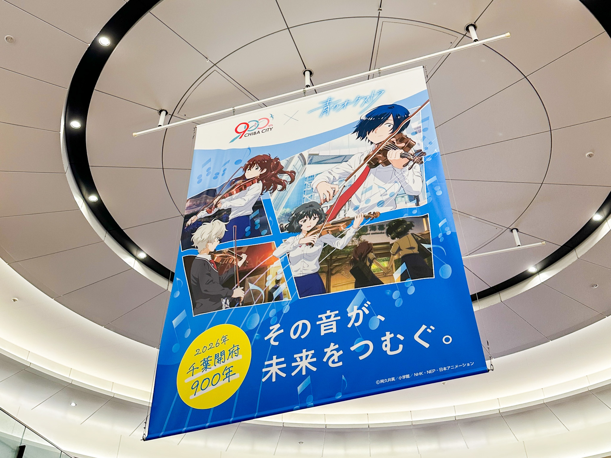 千葉駅で思わず立ち止まった！『青のオーケストラ』のモデルが母校だった話