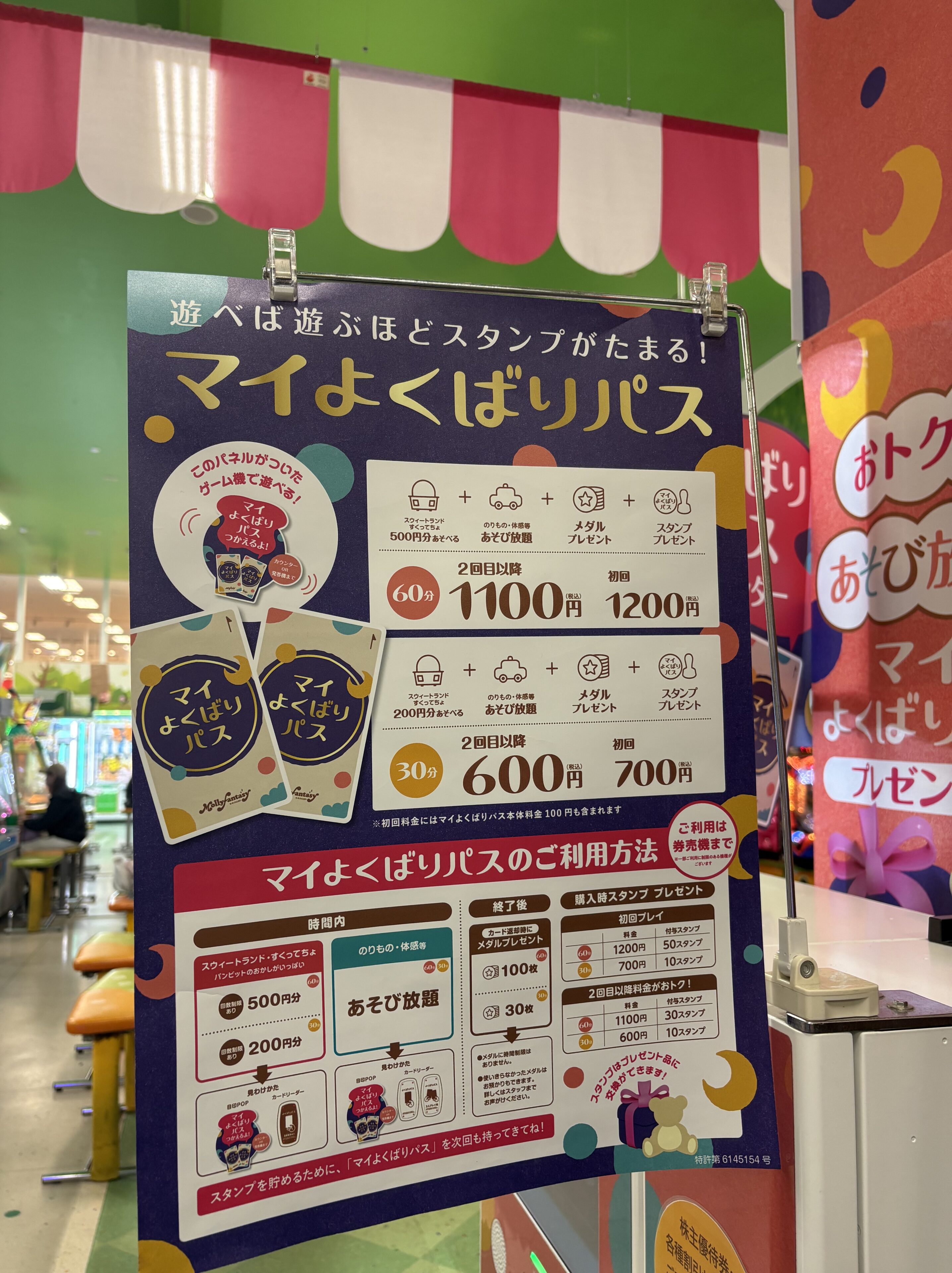 モーリーファンタジーの「マイよくばりパス」はお得？注意点も正直レビュー！