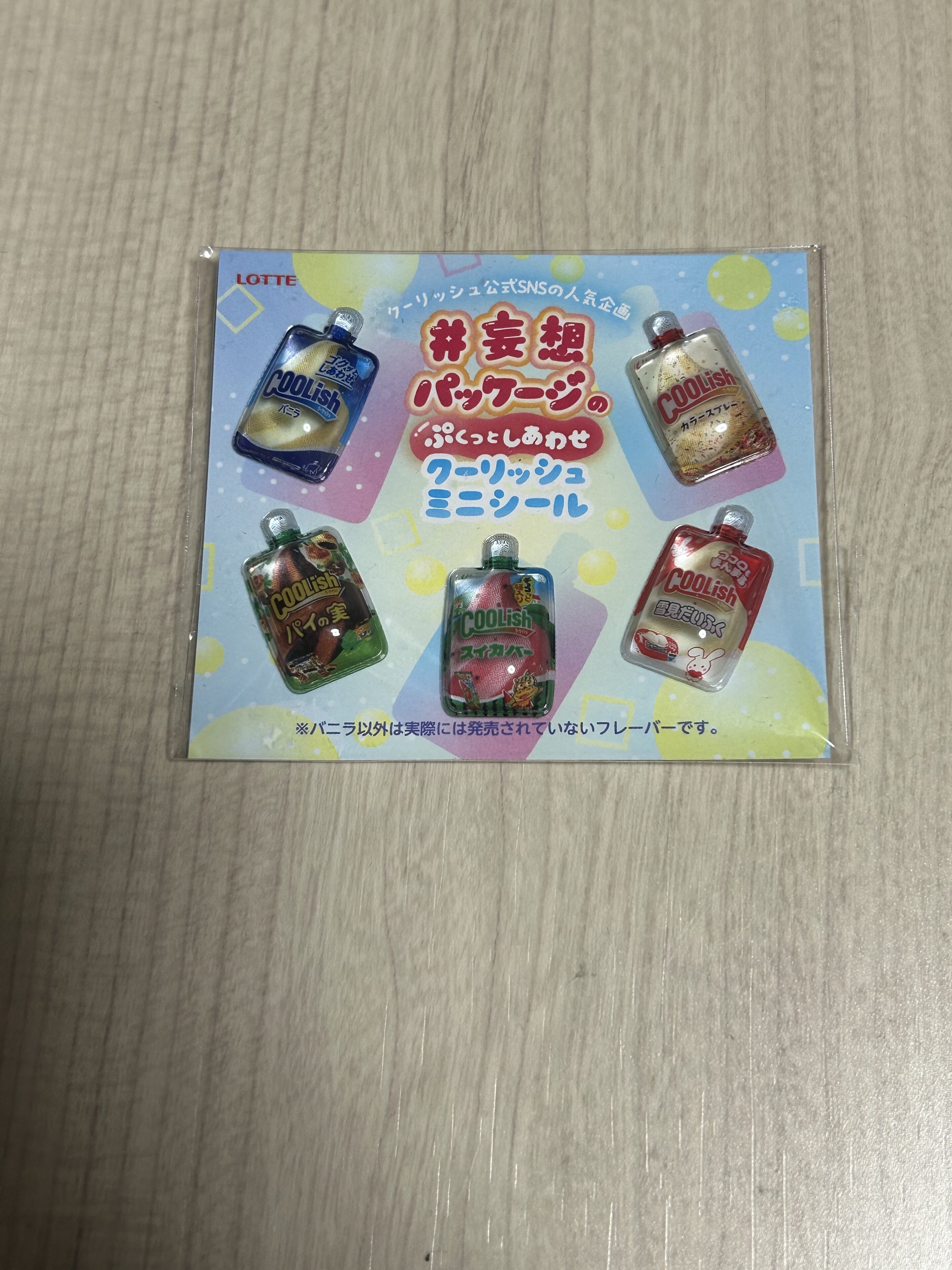 【セブン-イレブン】急いで！！買うともらえるクーリッシュのぷくぷくシール