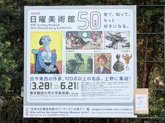 【上野】「日曜美術館」50周年展がママに推せる3つの理由！子連れでも疲れにくい絶妙なサイズ感が魅力