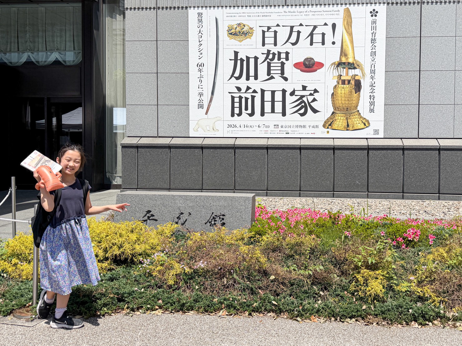 【上野】歴史に詳しくなくてもOK！大人気の特別展「百万石！加賀前田家」に親子で行ってきた！