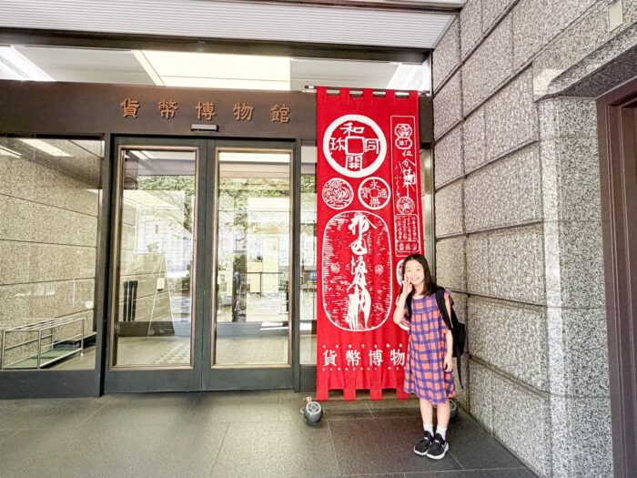 【入場無料】親子で「おぉ～！」が止まらない！貨幣博物館に行ってきたよレポ