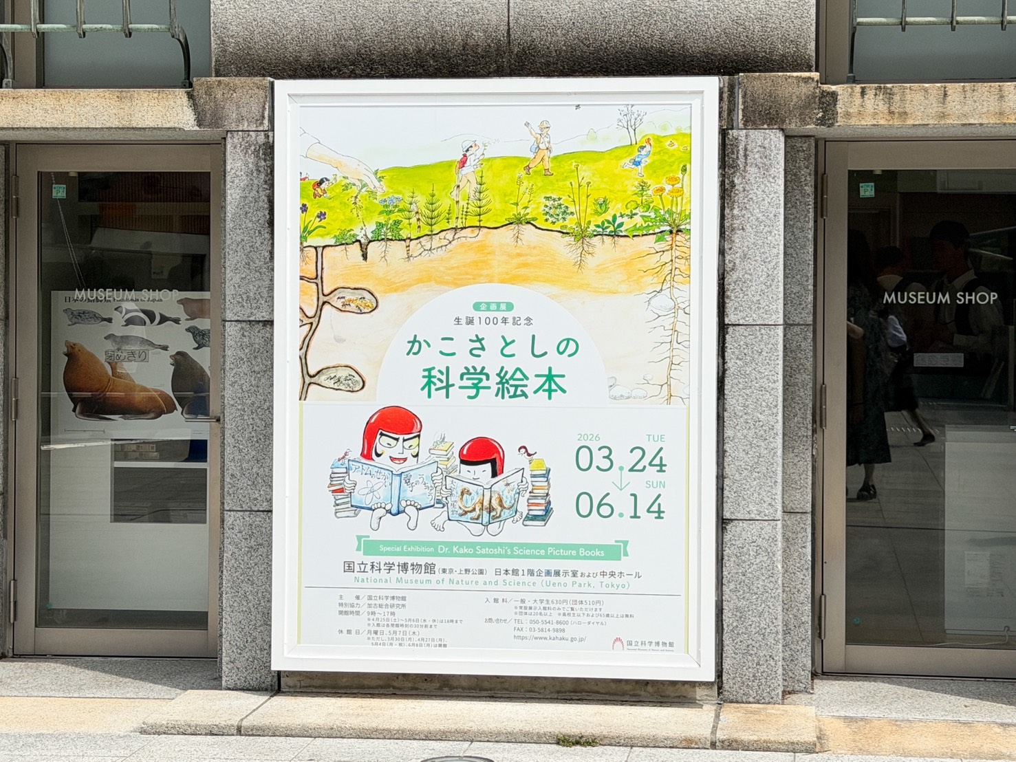 【上野】学びの入り口にぴったり！「かこさとし展」に小学生の娘と行ったら夢中になりすぎた話