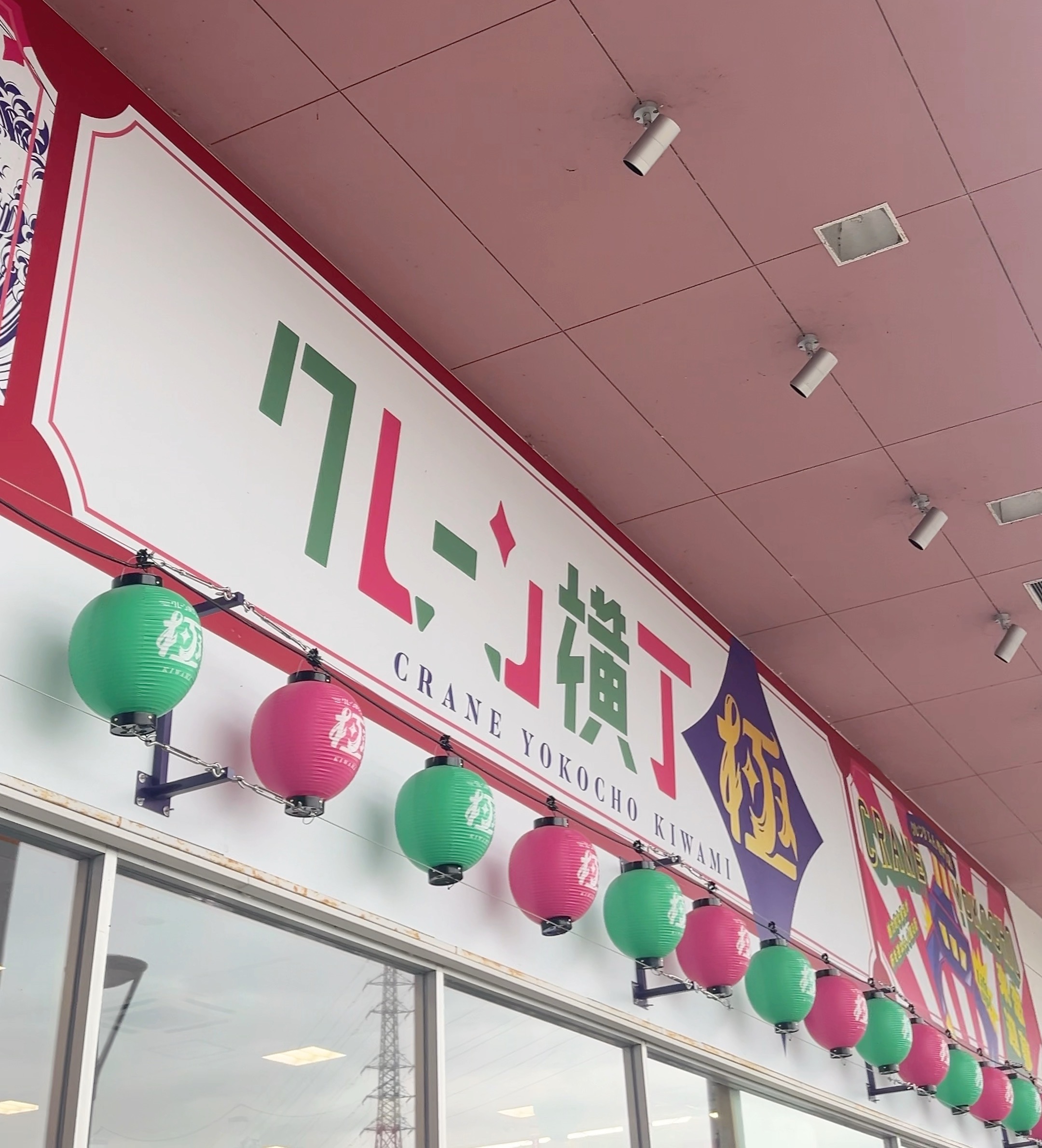 全国展開中!話題のクレーンゲーム専門店「クレーン横丁 極」に行ってみた