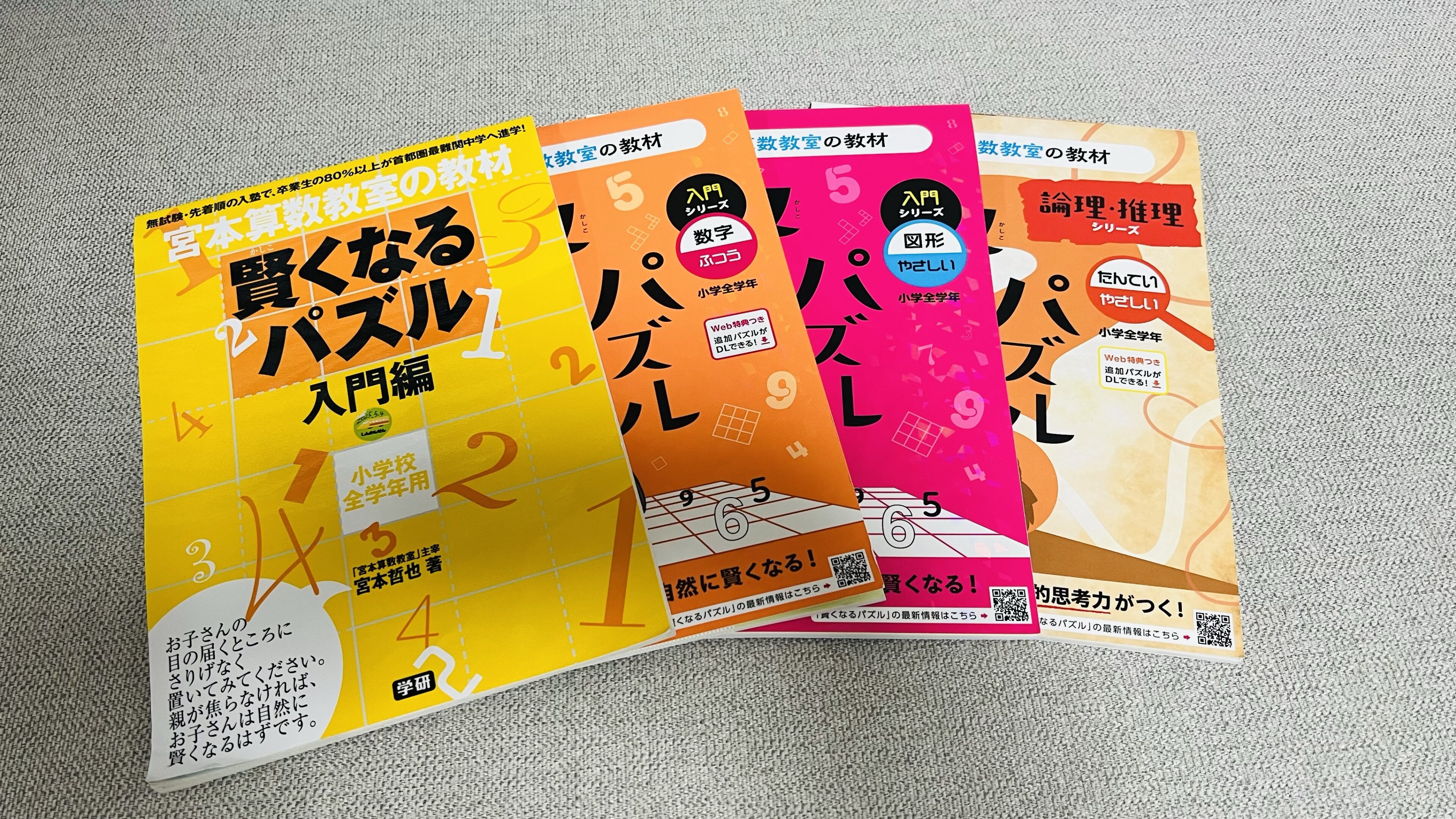 3歳から夢中!我が家で大ヒットした「賢くなるパズル」―遊びながら考える力が育った話―
