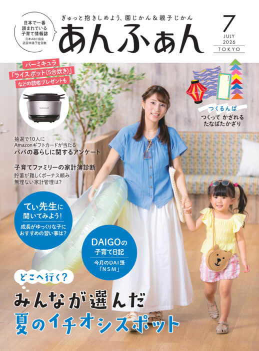 幼稚園児とママ・パパの情報誌 あんふぁん 電子書籍・電子BOOK（電子ブック）
