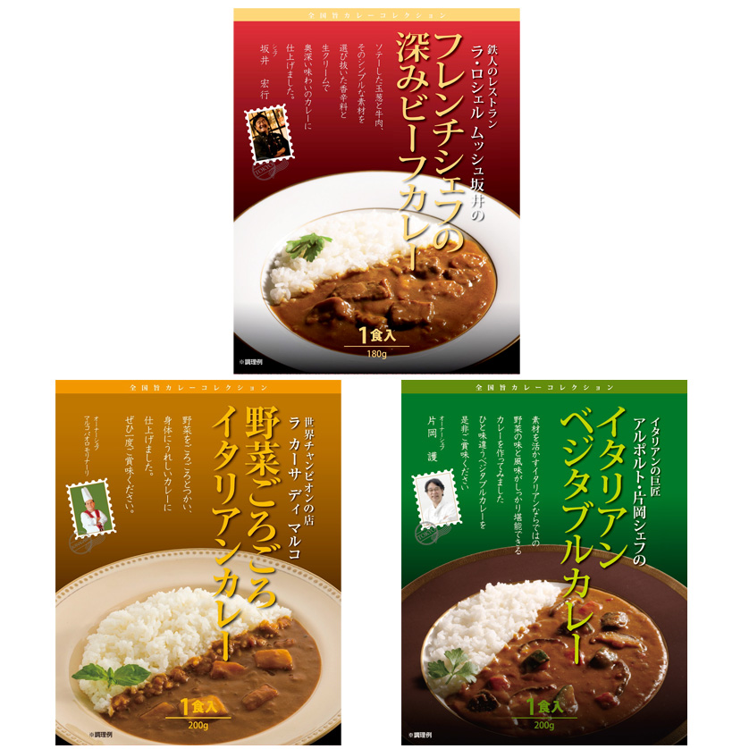 有名シェフ監修の絶品レストランカレー3種セットを5人にプレゼント