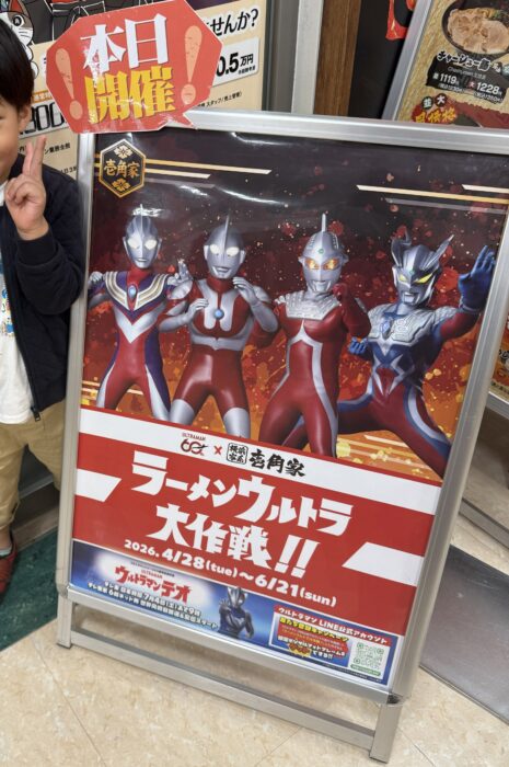 【外食】横浜家系ラーメン壱角家のウルトラマンコラボに行ったら、ホスピタリティが神すぎて大満足！