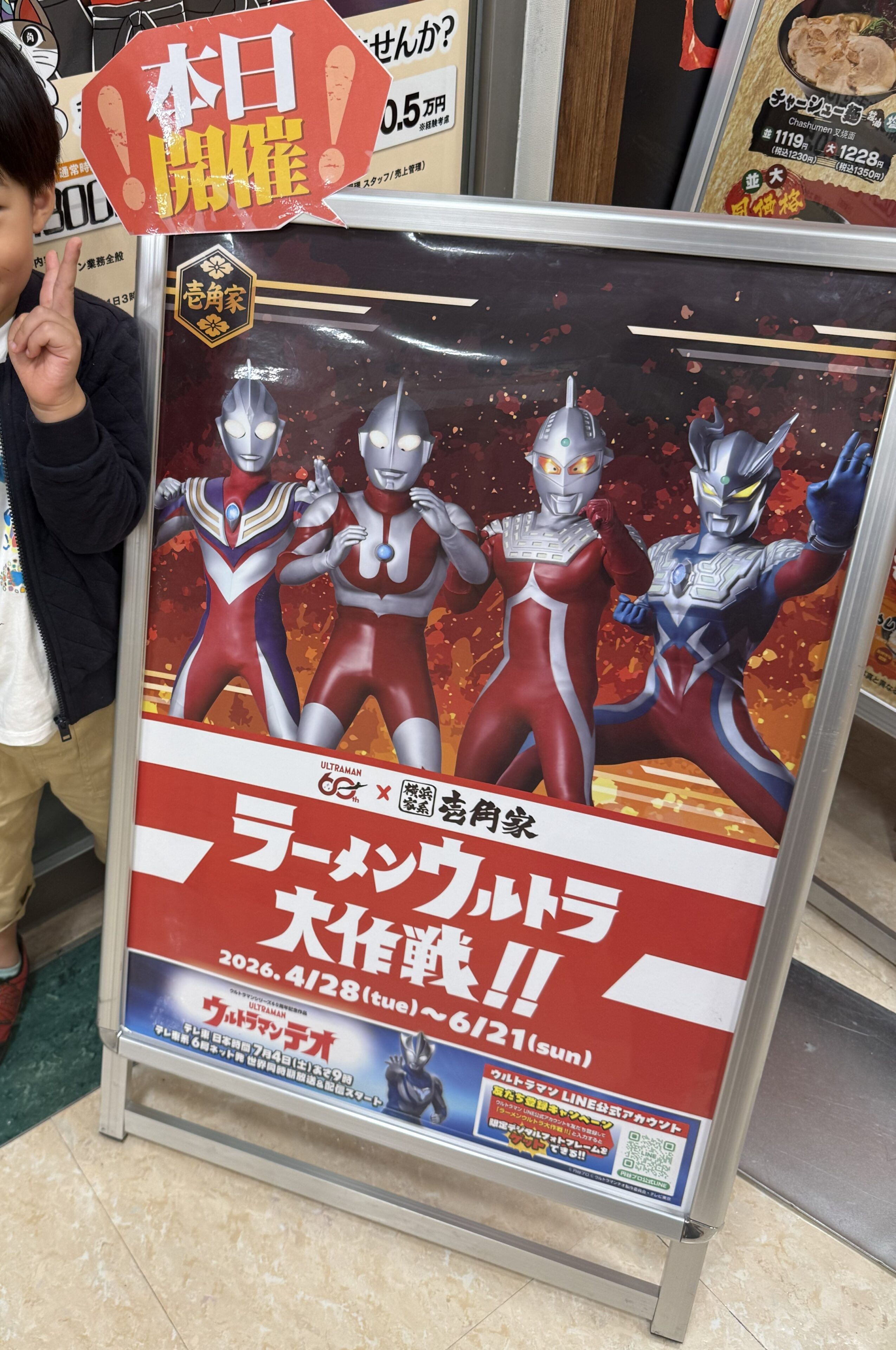 【外食】横浜家系ラーメン壱角家のウルトラマンコラボに行ったら、ホスピタリティが神すぎて大満足!