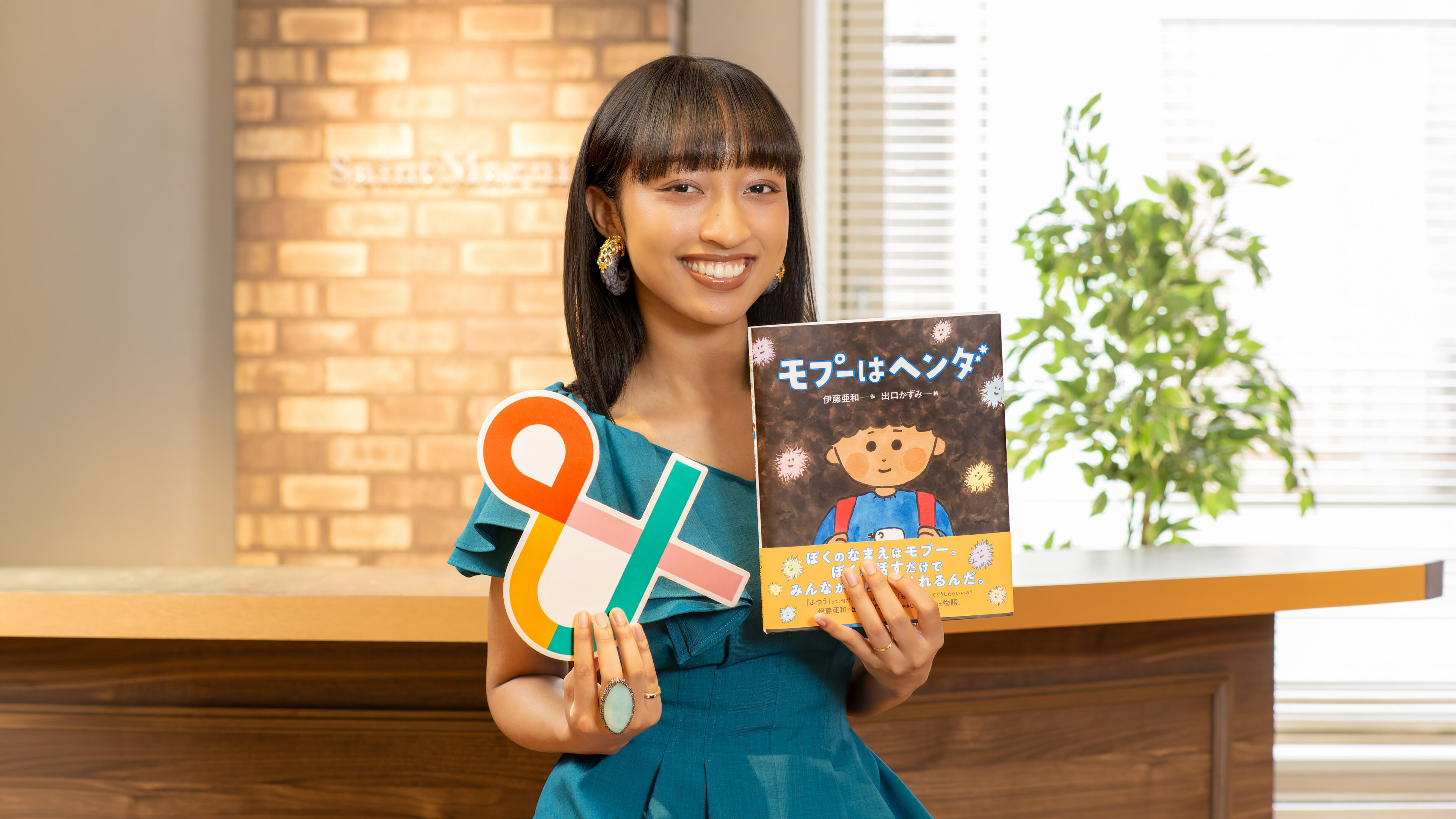 「傷つけることもあるけど、一緒に笑えばきっと楽しい」―文筆家・伊藤亜和さんが絵本『モプーはヘンダ』で描きたかったこと
